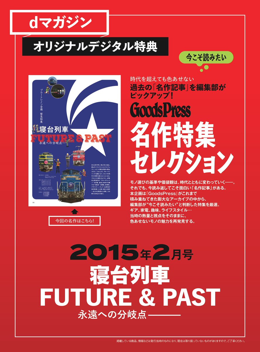 dマガジン限定 記事付き❗️ 本日配信『#GoodsPress 2026年2.5月号