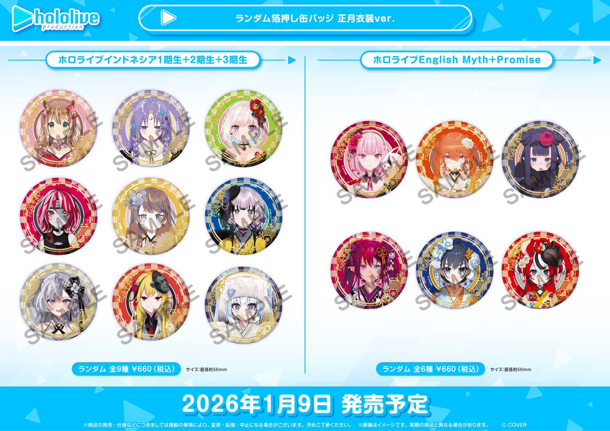 ホロライブ ランダム箔押し缶バッジ 正月衣装ver. 1/9(金)よりタワレコ