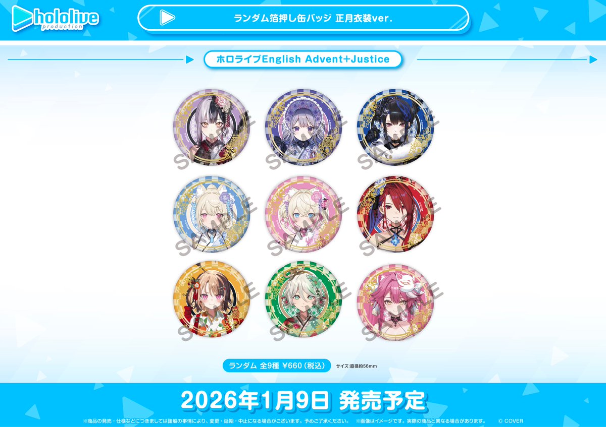 ホロライブ ランダム箔押し缶バッジ 正月衣装ver. 1/9(金)よりタワレコ