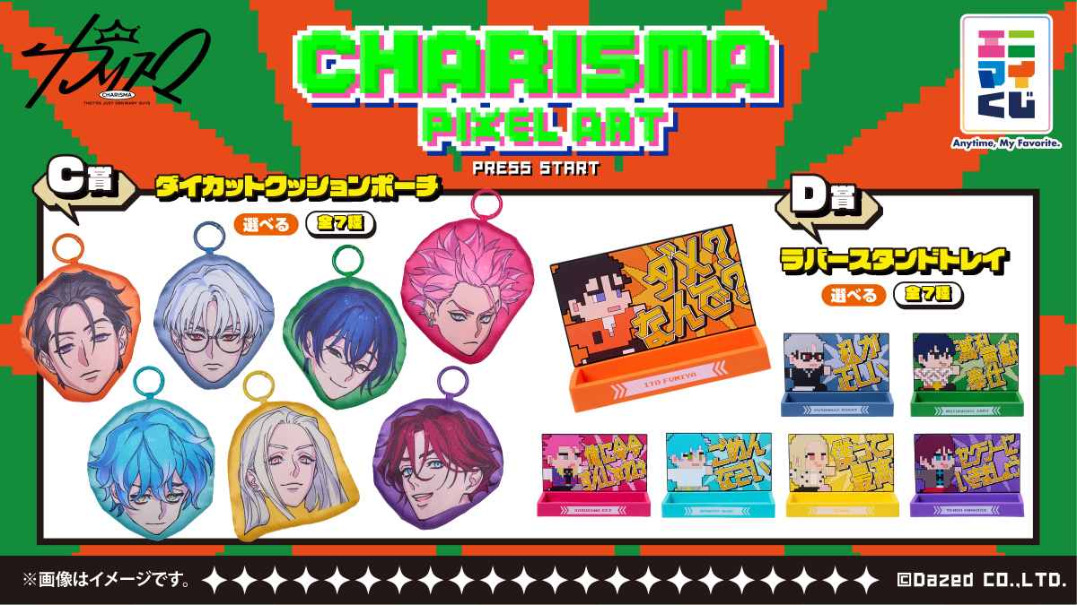 ◤ ◥|| #カリスマ くじ 1/20(火)発売決定🎉 ||◣ ◢|| 超人的シェア