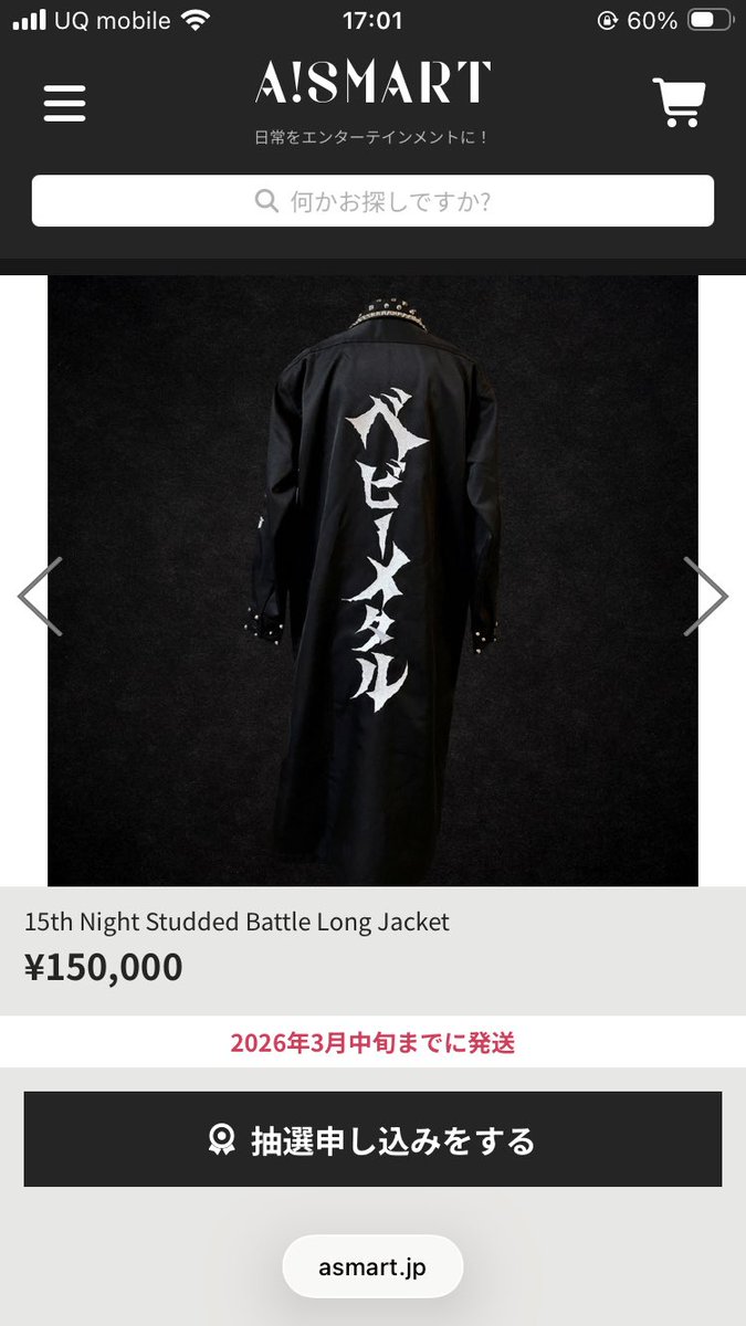 15万の特攻服とても着たい 買えないけど #BABYMETAL