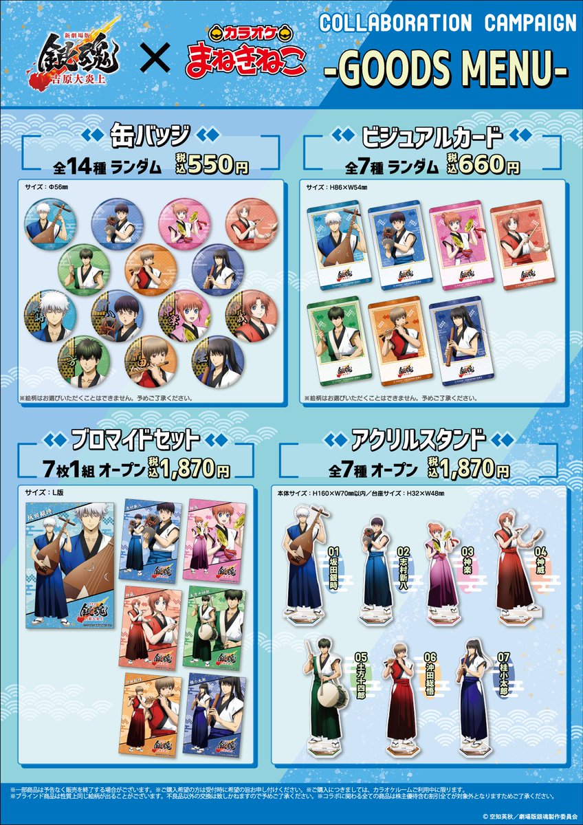 イベント】 1月20日（火） 13：00～ 「新劇場版 銀魂 -吉原大炎上