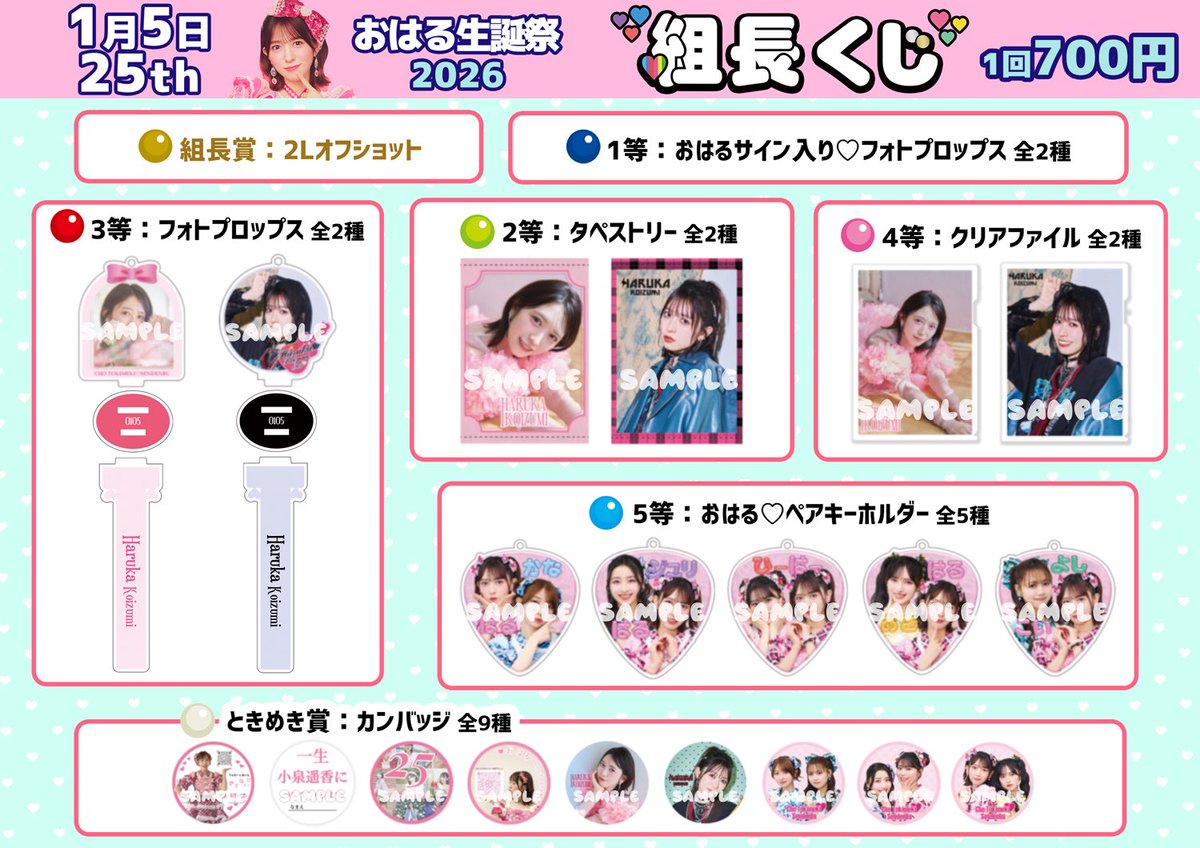 ときクリ 組長くじ たまアリ　小泉遥香 組長賞 とき宣 超ときめき宣伝部