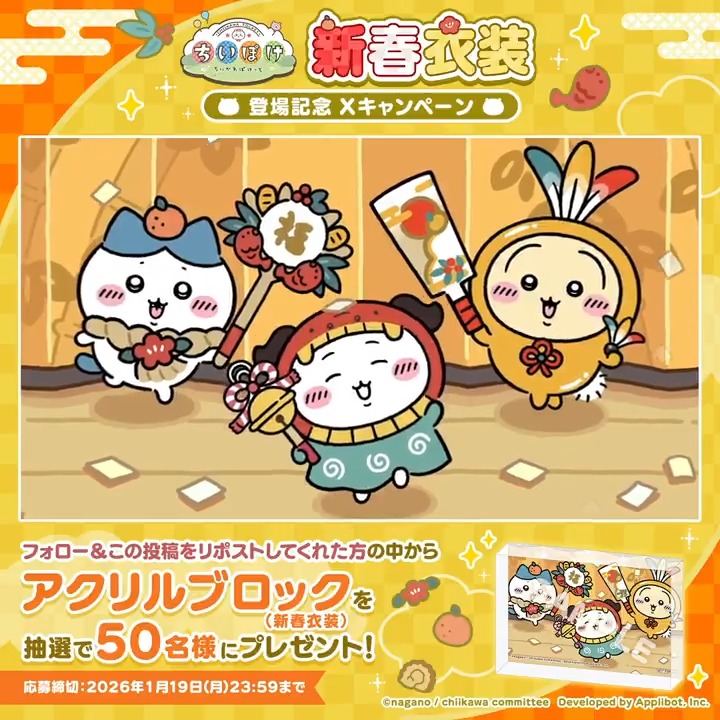 ✨🎍ちいぽけ新春イベントのアクリルブロック当選しました