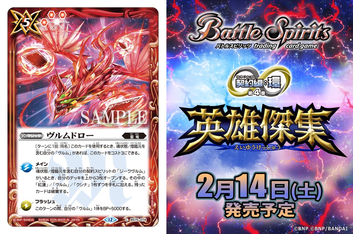 BS75カード紹介】 新規カード「ヴルムドロー」を公開！ 『バトル