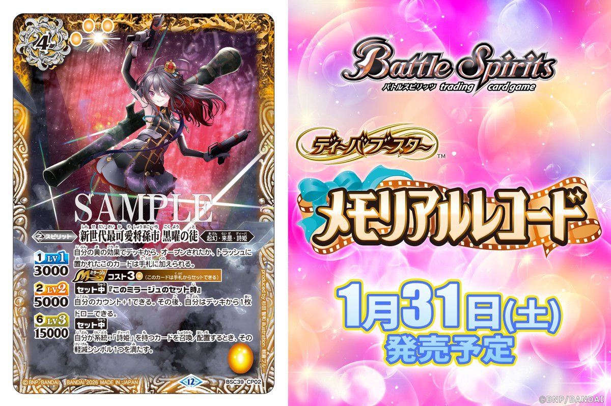 BSC51カード紹介】 再録カード「新世代最可愛将孫市 黒曜の徒」を公開