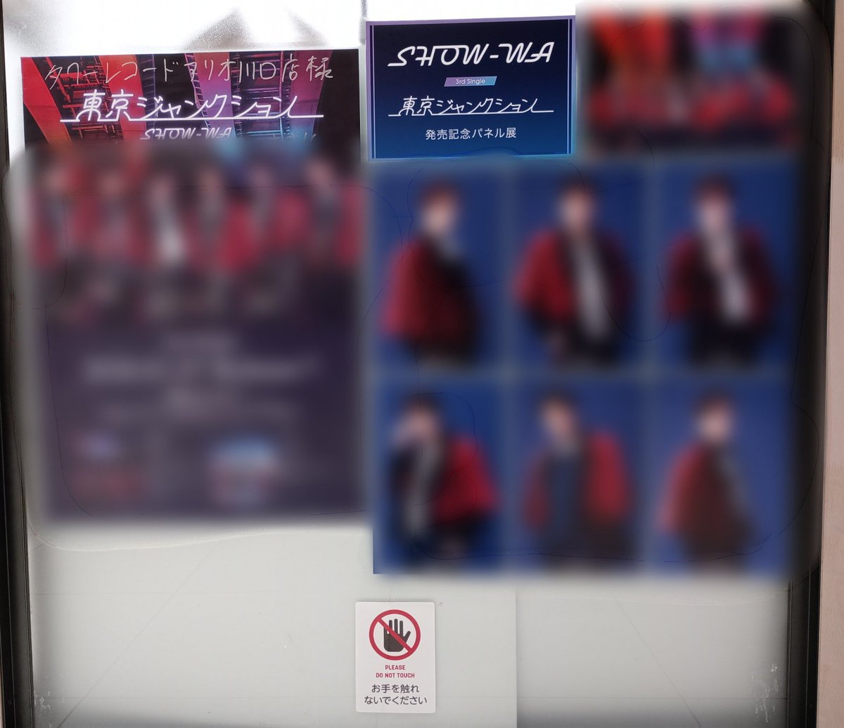 SHOW-WA】 シングル「#東京ジャンクション」 入荷いたしました