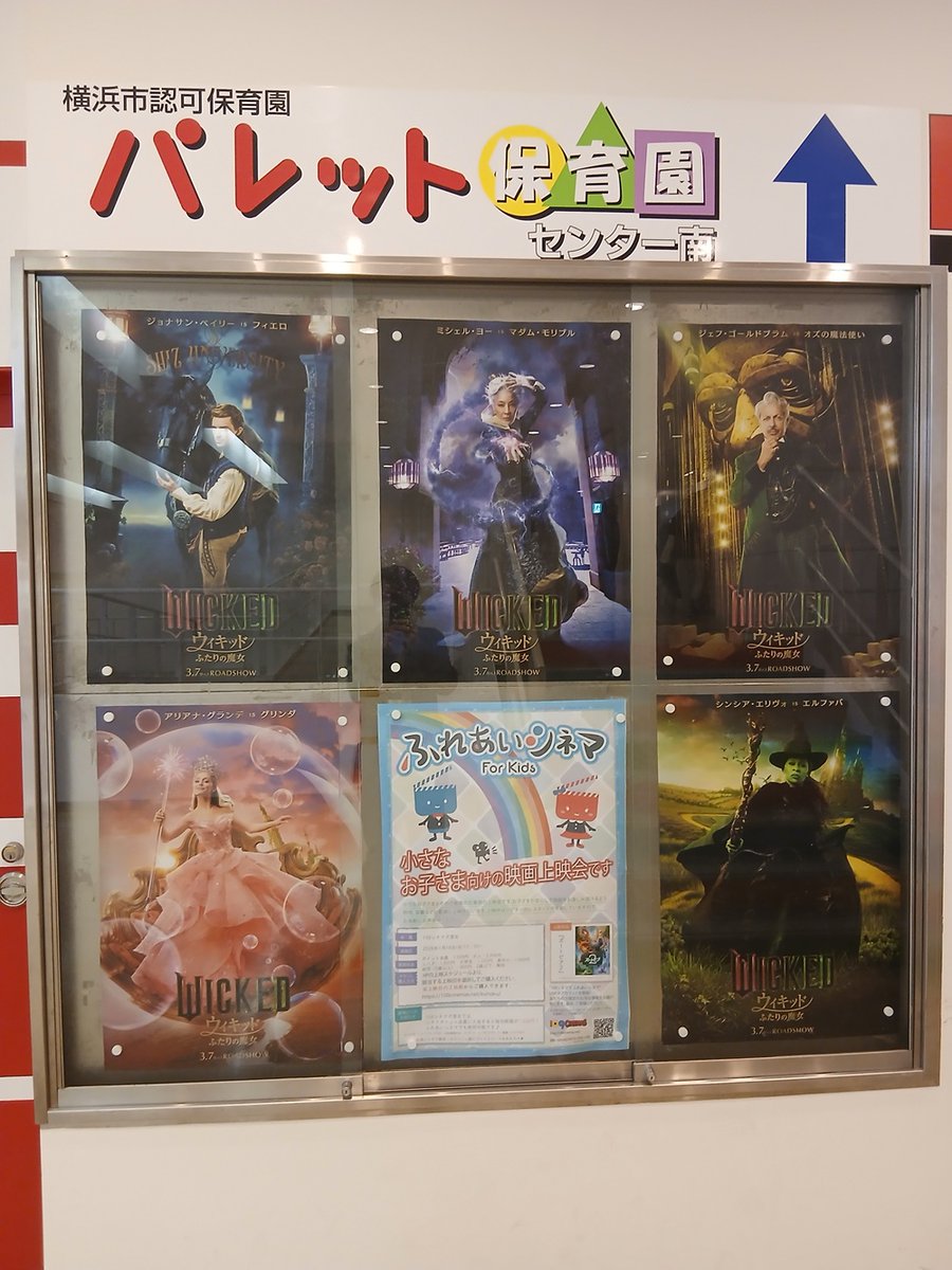 💚𝟐𝟎𝟐𝟔.𝟑.𝟔 (金)公開🩷 映画『ウィキッド #永遠の約束』 109