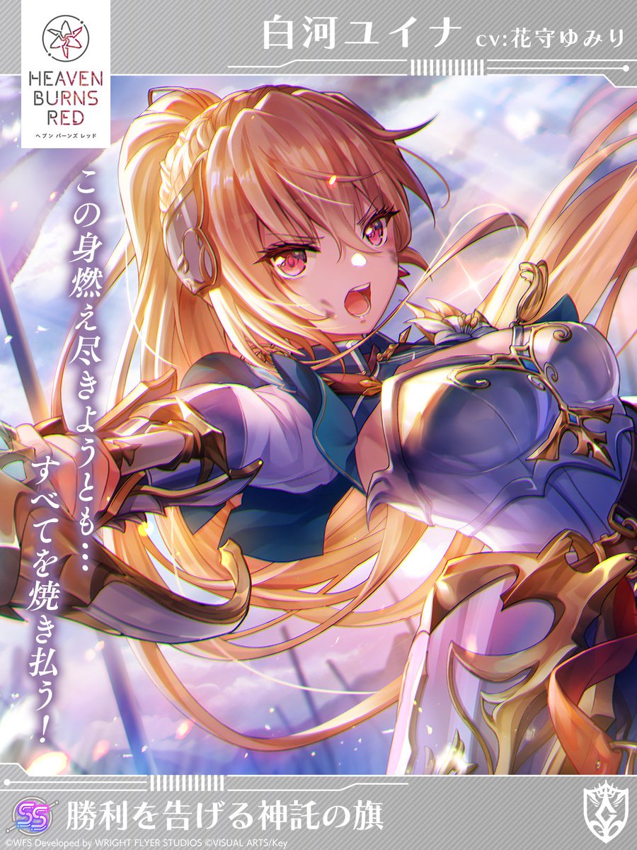 真夏のジャンダルム　白河ユイナ　SP　ヘブバン　ヴァイスシュヴァルツ ヴァイスシュヴァルツ key サイン - メルカリ