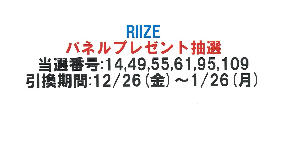 riize ウォンビン タワレコ パネル 当選 Fame riize ウォンビン