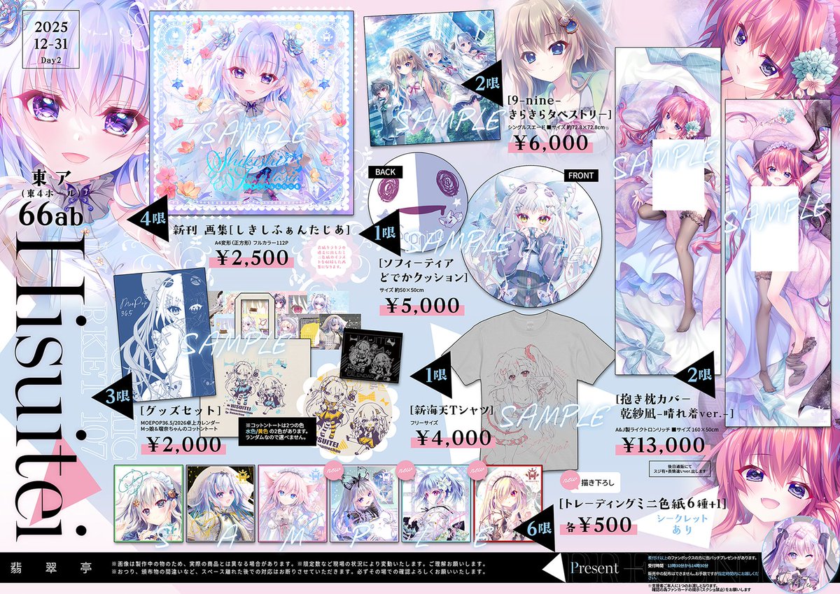 C107 フルセット 和泉つばす 翡翠亭