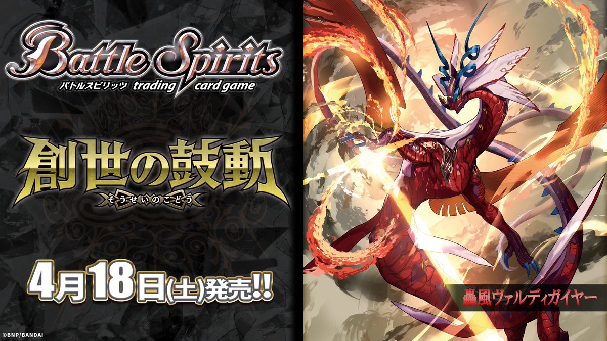 26RBS01商品紹介】 『創世の鼓動』で登場する赤のXレア「轟風