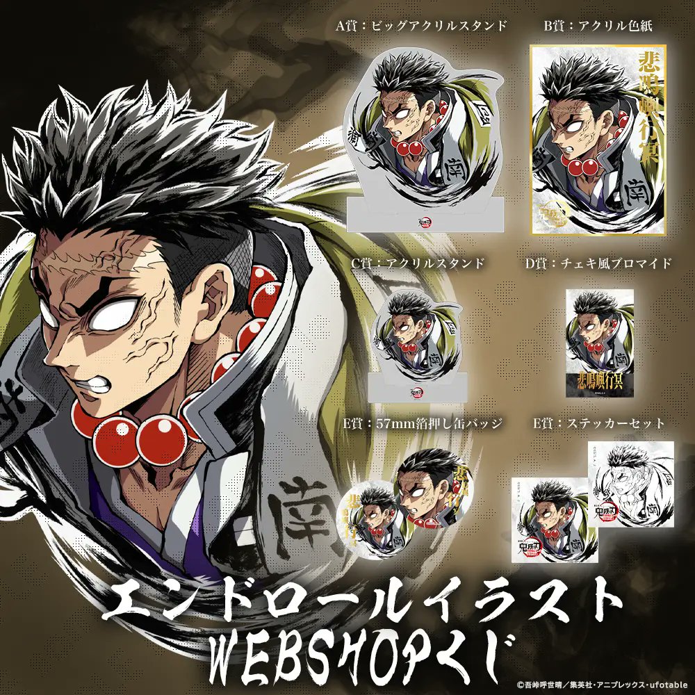 コミックマーケット107】 劇場版「鬼滅の刃」無限城編 第一章 猗窩座