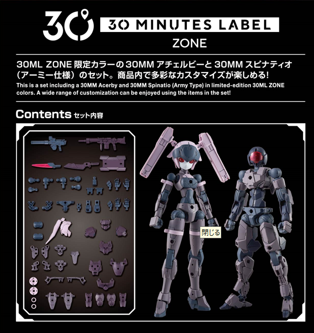 アチェルビーとスピナティオ(アーミー仕様) が30ML ZONE限定カラーに