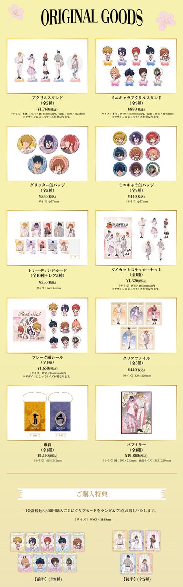 サンシャインシティプリンスホテル 劇場版『チェンソーマン レゼ篇