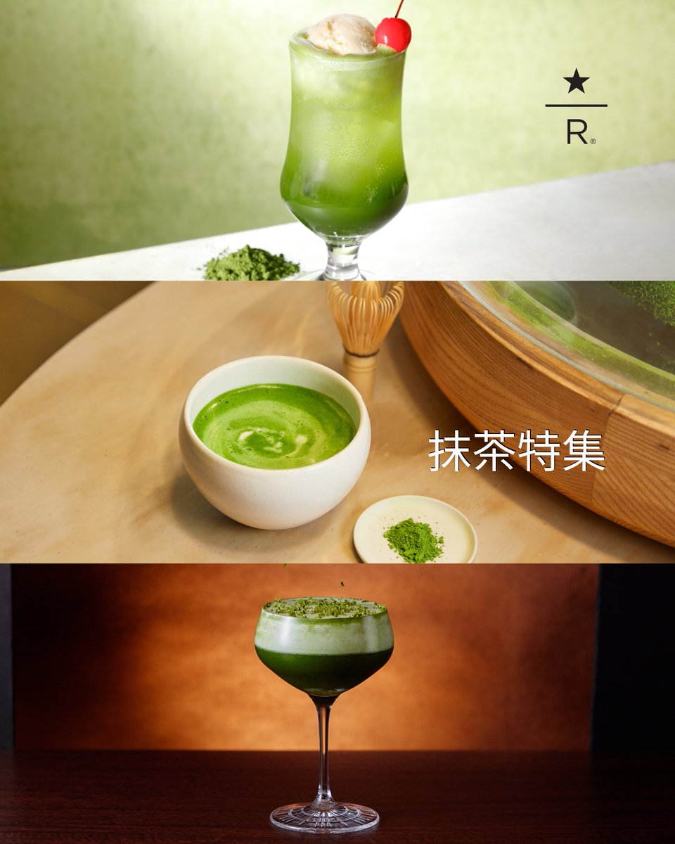 抹茶好きさん、必見です！ スターバックス リザーブ® ロースタリー