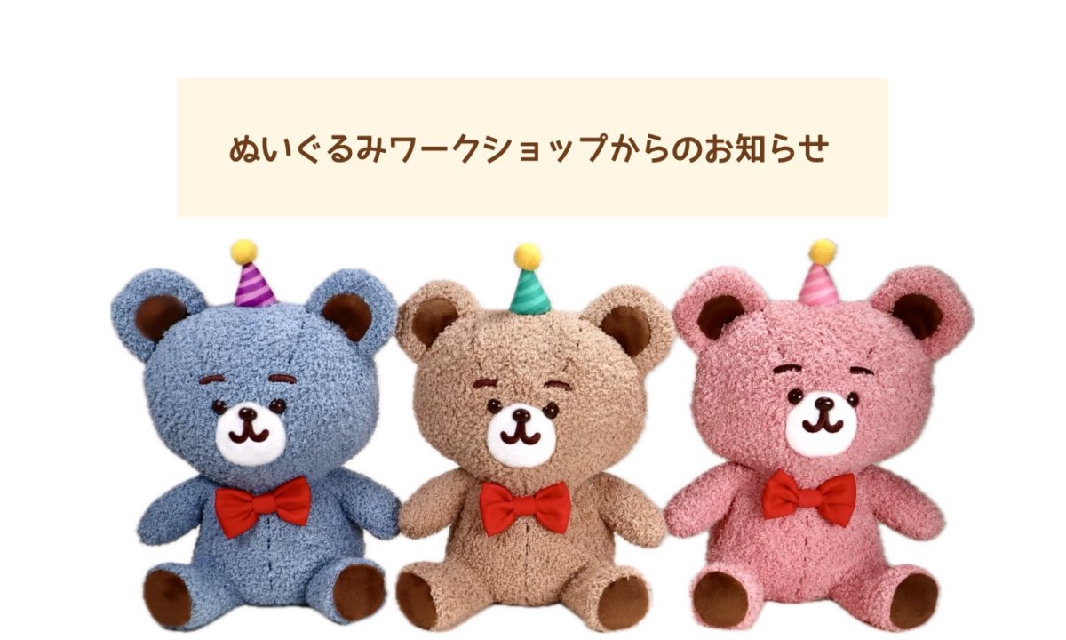 ぬいぐるみワークショップからのお知らせ】 ''うさぎがつくった