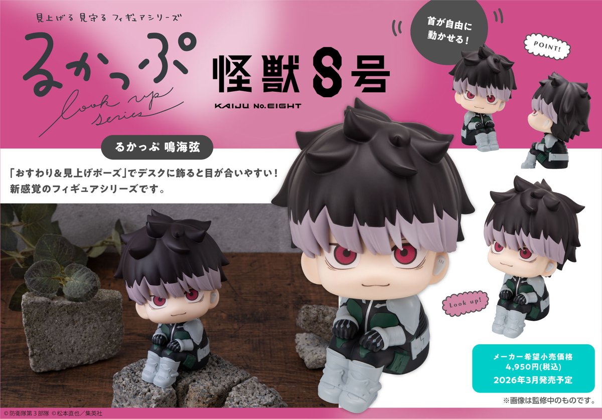 怪獣8号 グッズ&情報 (@goodsKaijuNo8) / Posts / X