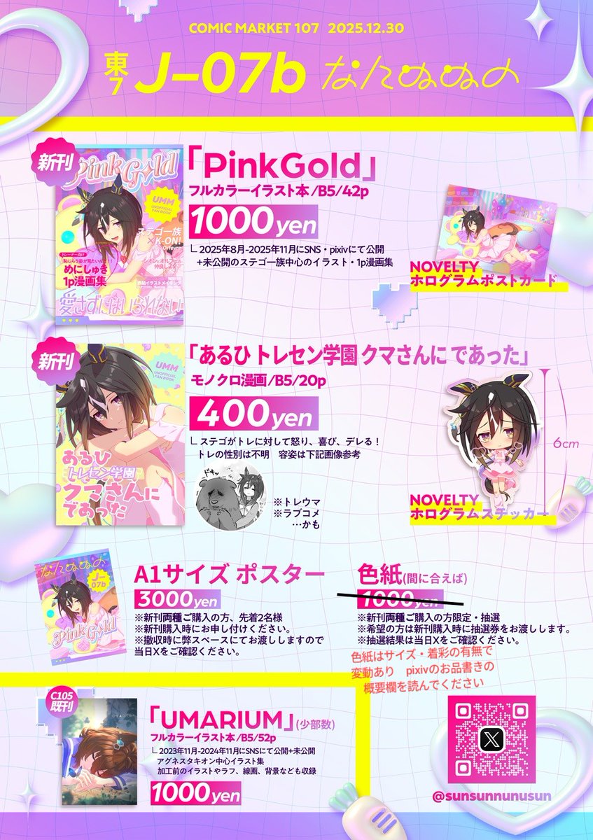 ぬぬ (@sunsunnunusun) / Posts / X