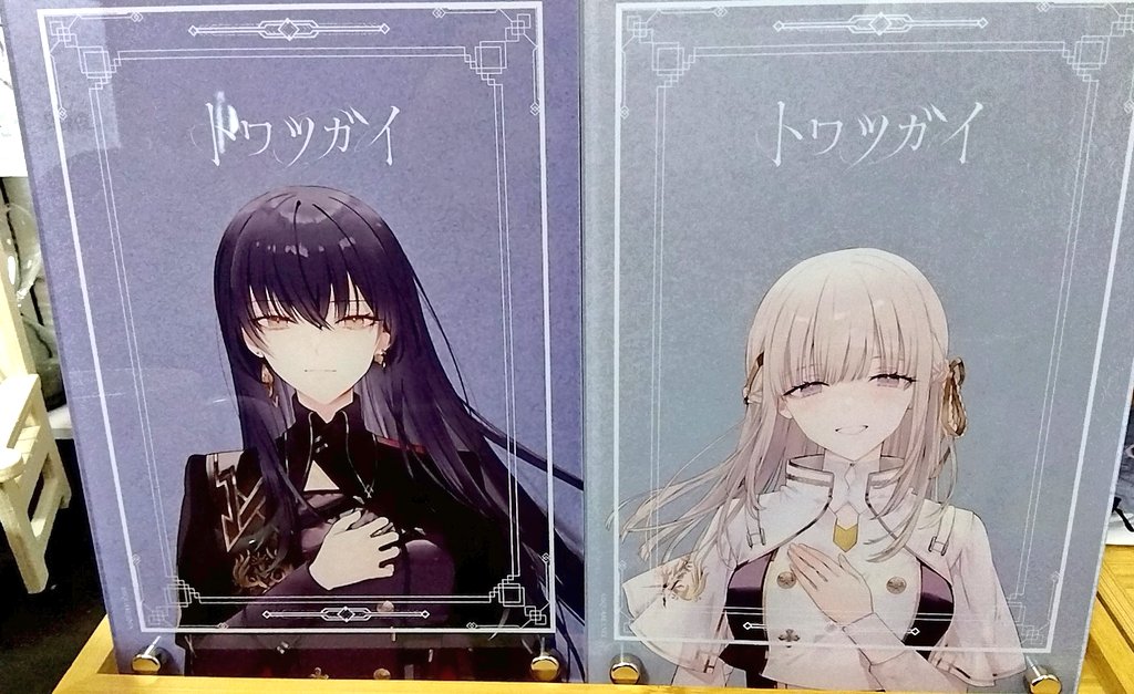 トワツガイ メモリアルファンブック アクリルボード トワツガイ 物語の