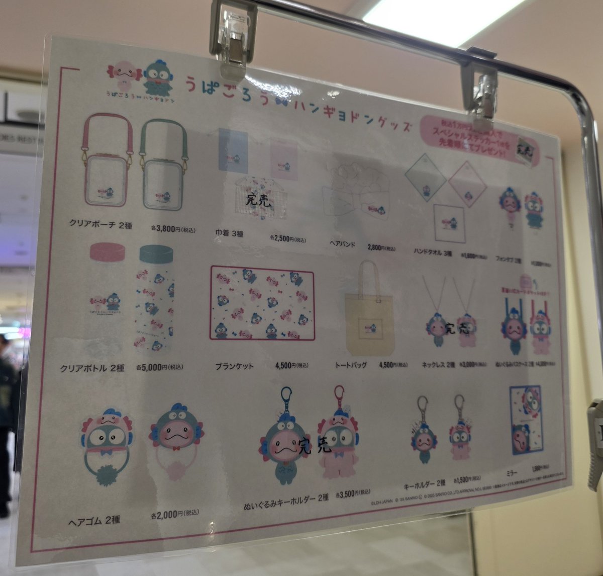 POP UP STORE うぱごろう×ハンギョドン 売り切れ情報 12:40分現在