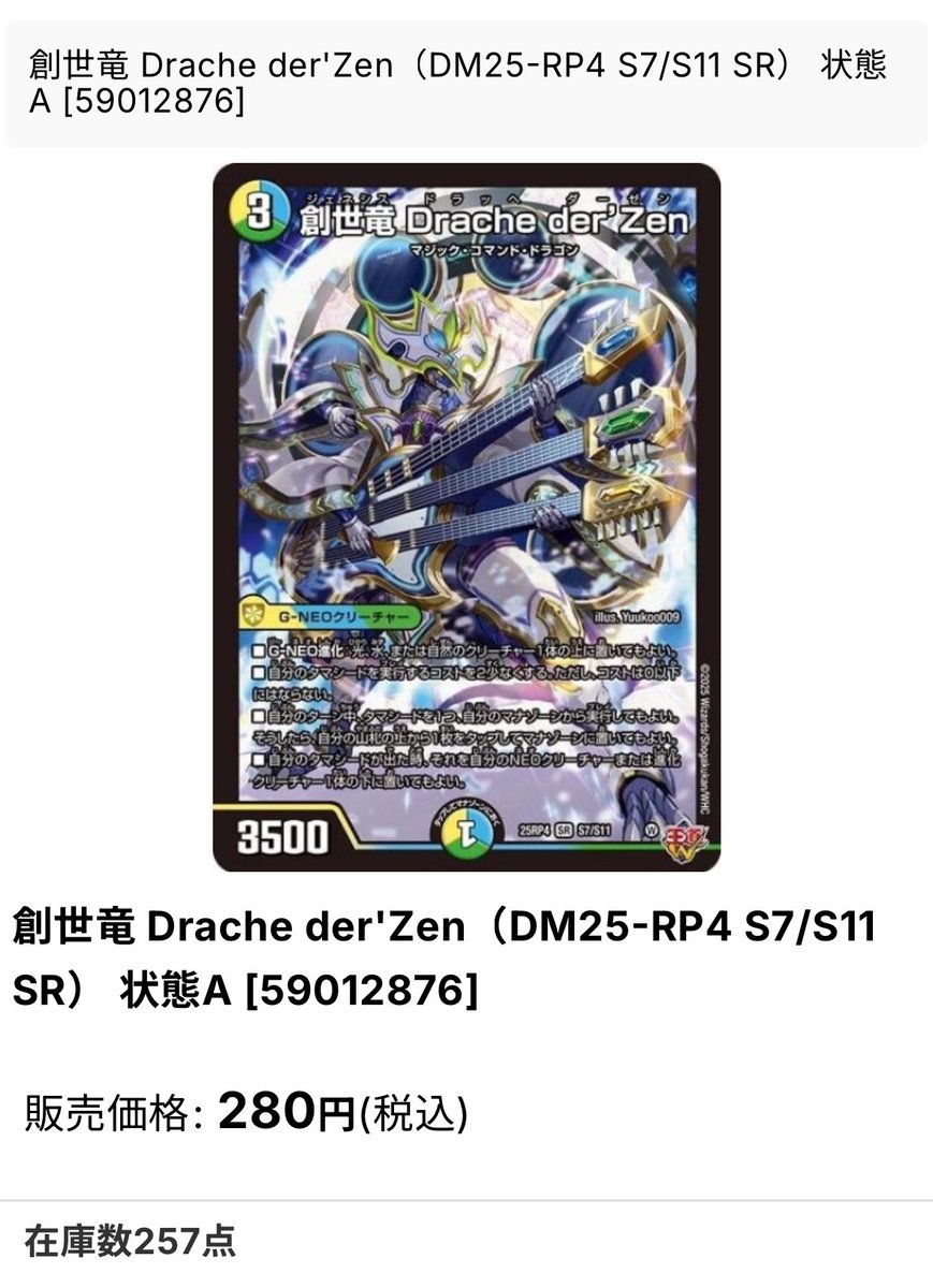 創世竜 Drache der'Zen ドラッヘダーゼン シークレット 4枚 シク 創世