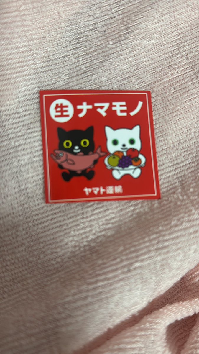 ヤマト運輸からでっかい感謝