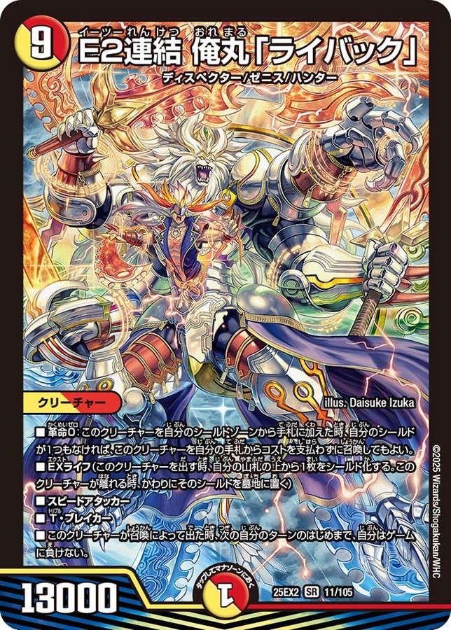 デュエマ オリジナルCS】「第28回 夜ふかしCS(2025/12/26)」結果