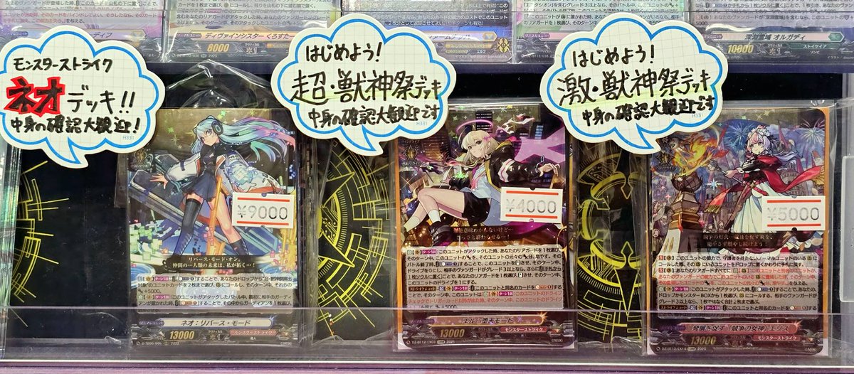 ヴァンガード ヴァンガード最新弾「冥淵葬空」 モンスターストライク