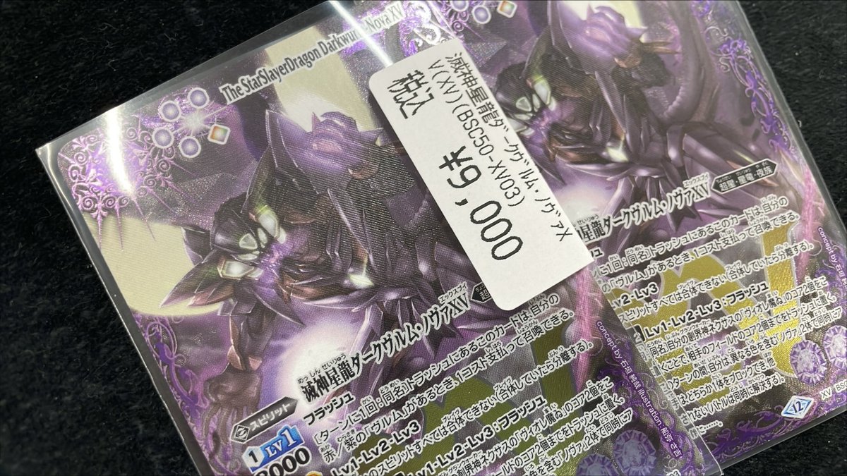 ドラ2 #バトルスピリッツ 滅神星龍ダークヴルム・ノヴァXV さらに2枚