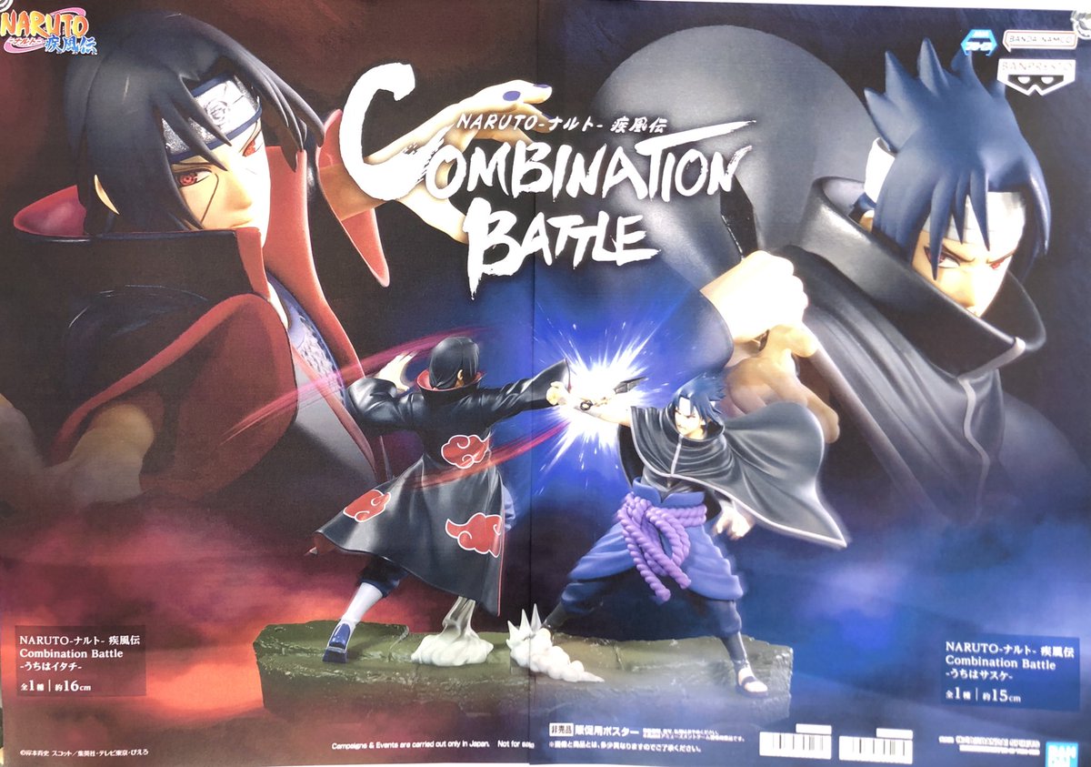 景品情報】 NARUTO-ナルト- 疾風伝 Combination Battle-うちはサスケ