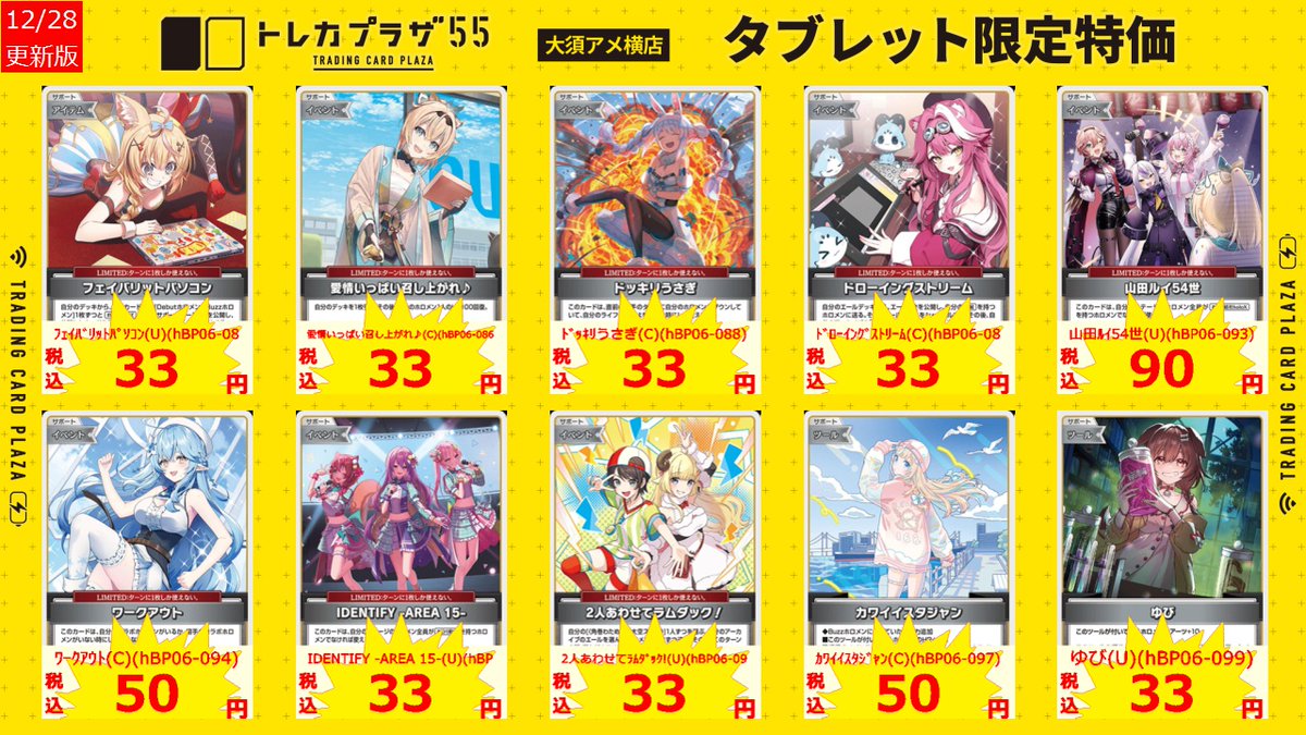 ホロカ】【#ホロライブ】 タブレット特価更新中デス😎 新弾の汎用特価