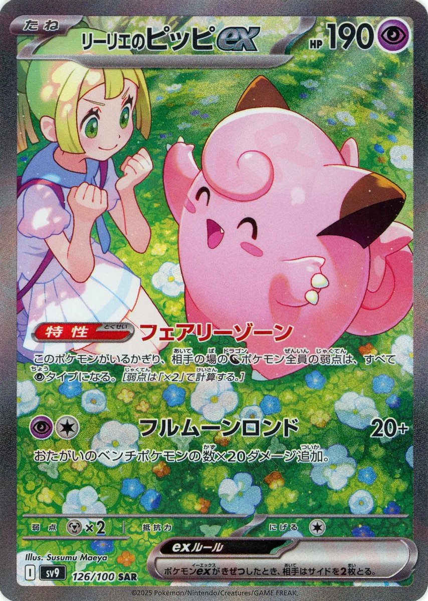 通販情報】 スタッフおすすめカード紹介‼ 《リーリエのピッピex