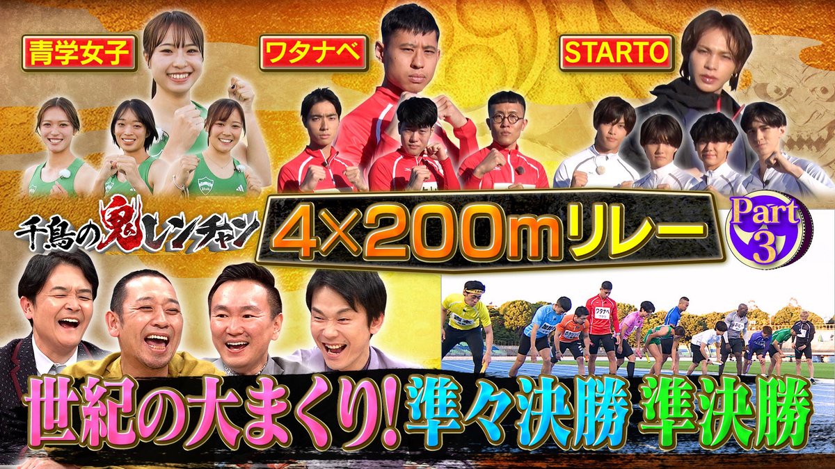 千鳥の鬼レンチャン』👹🎵 2025/12/28放送 見逃し無料配信開始！🆓 🏃4