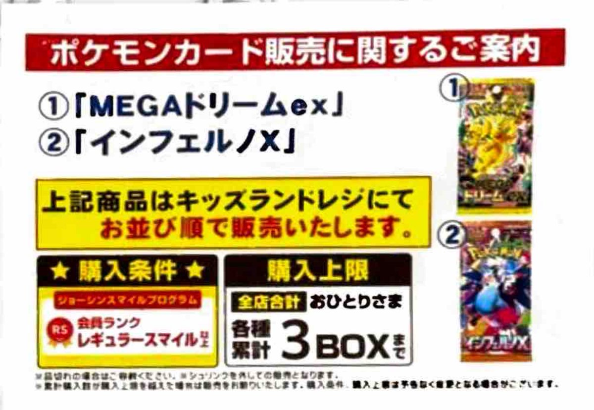 継続中】 本日もJoshin各店にて「MEGAドリームex」「インフェルノX」が