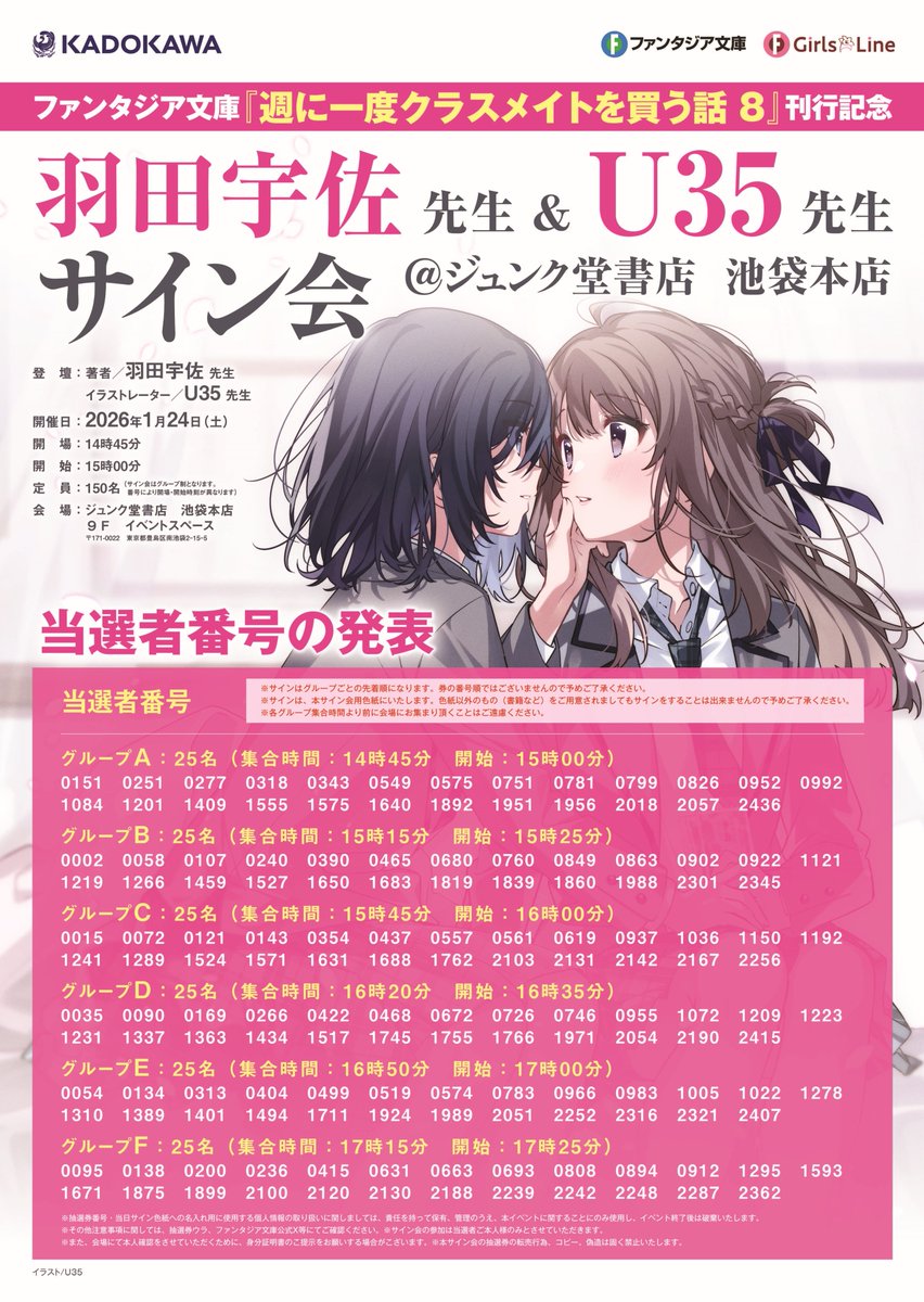 週に一度クラスメイトを買う話』公式 (@shukura_fb) / Posts / X