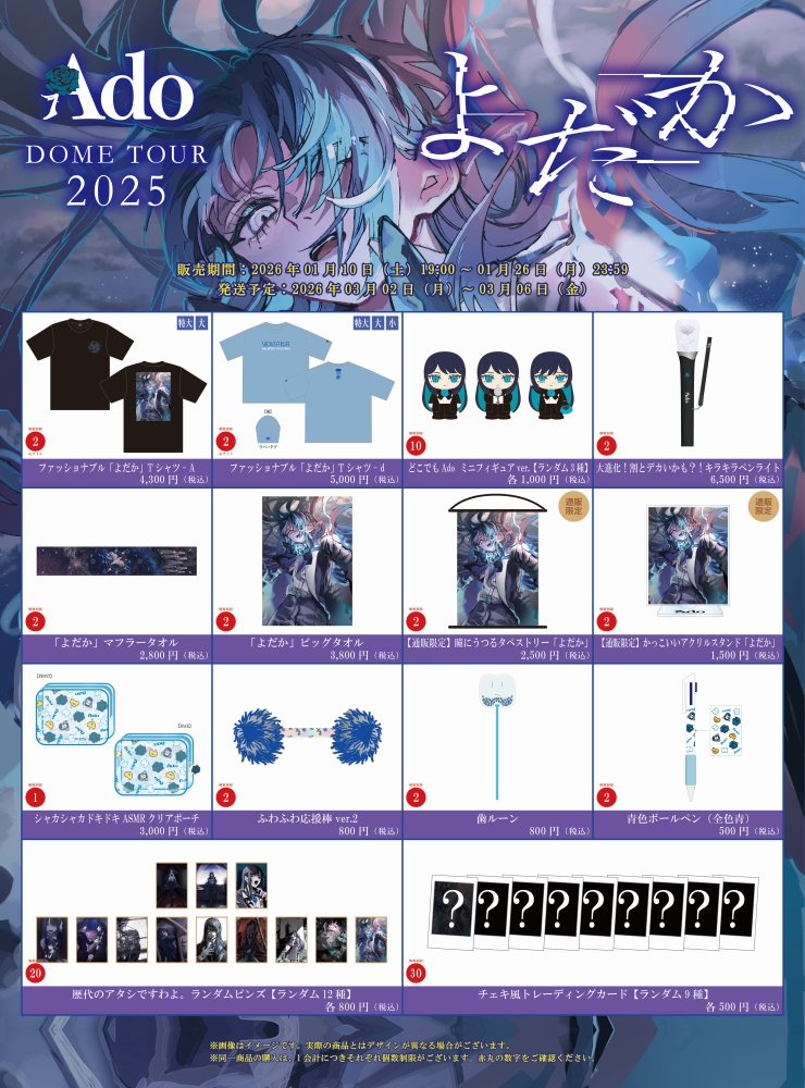 お知らせ】 1/10より販売開始📢🦷✨ Ado記念日グッズ「デカはちゃん