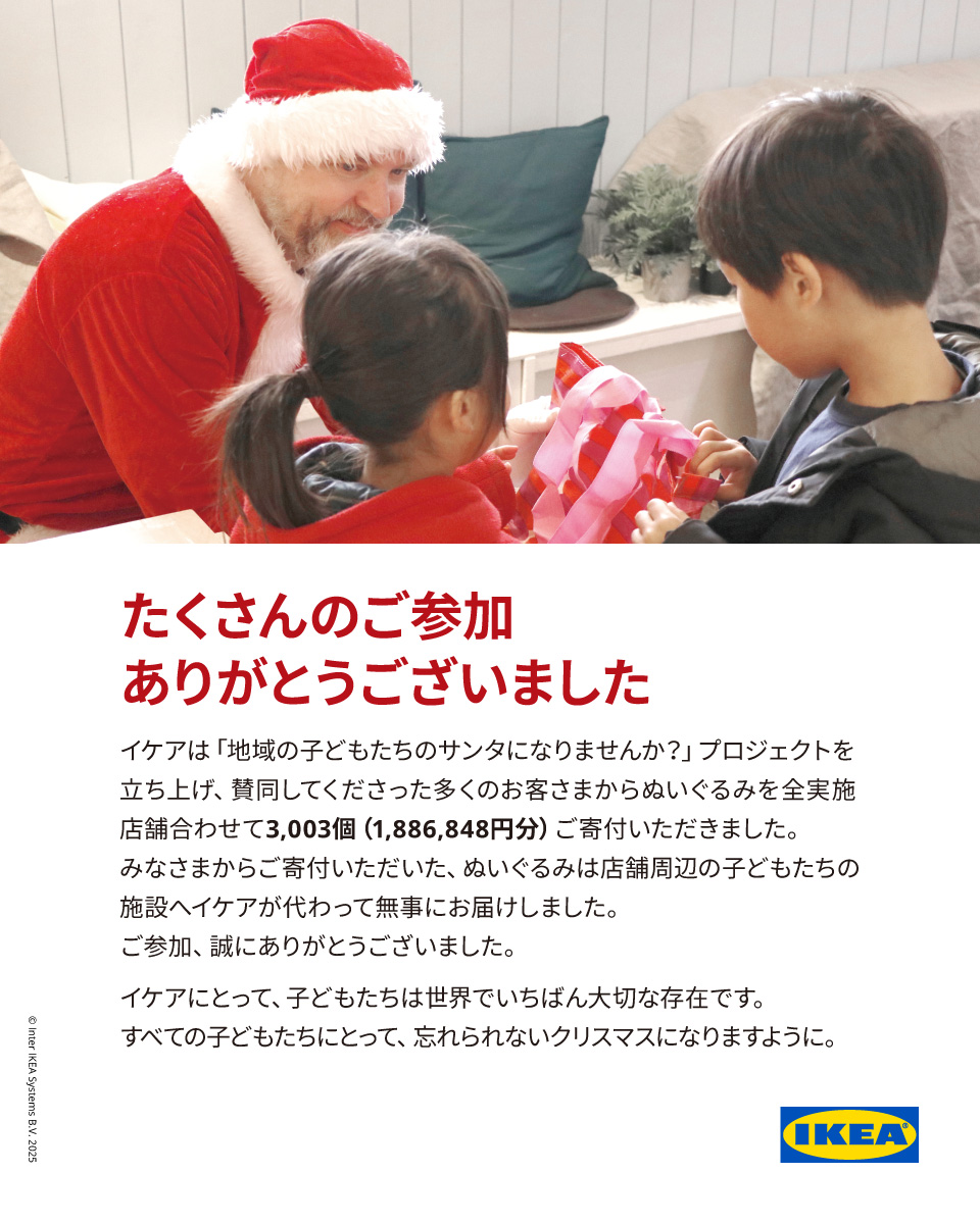 たくさんのご参加、ありがとうございました！ 「地域の子どものサンタ
