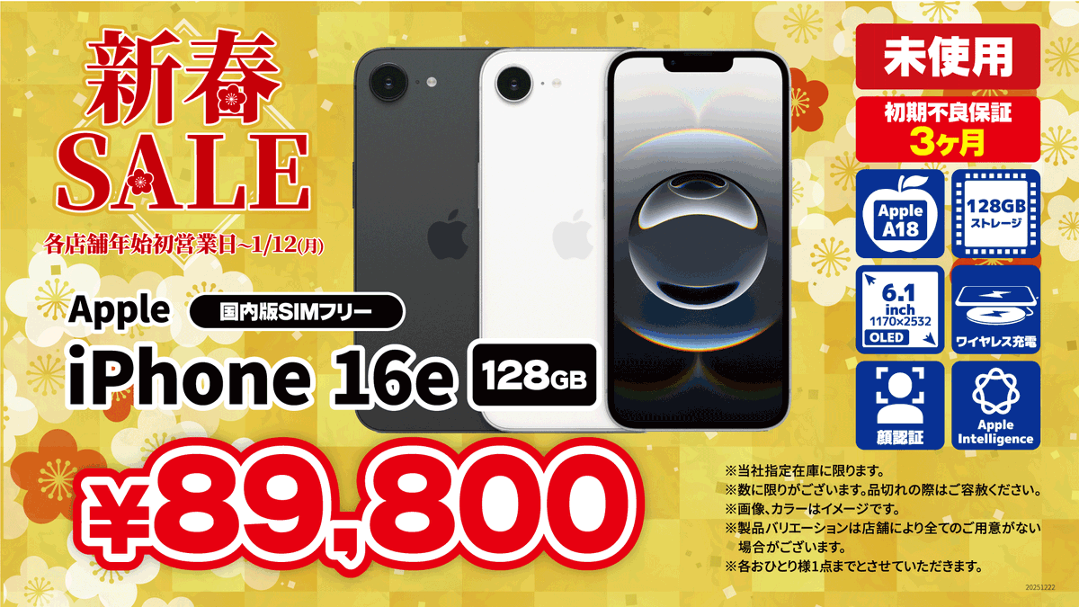 🎍新春セール2026 🎍 3日目実施中！ お買い得商品をお見逃しなく