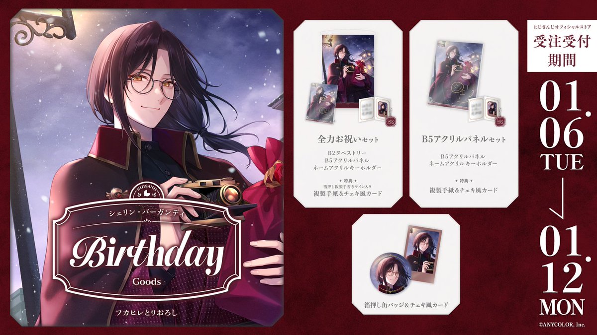 🎂誕生日グッズ販売決定！】 シェリン・バーガンディ(@ShellinBurgundy