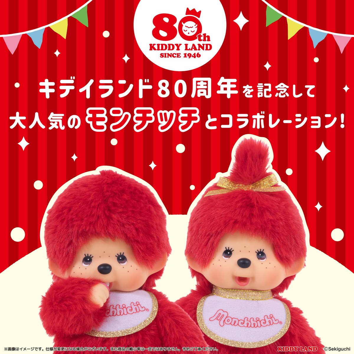 🍀キャラクターコーナー🍀 2026年1月3日(土)発売🐒 👑KIDDY LAND