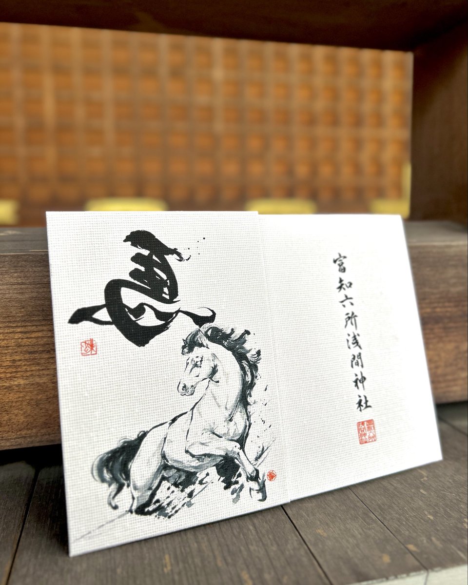 ⛩️富知六所浅間神社様×宮久保胡蝶 正月限定御朱印帳⛩️ 今年は60年