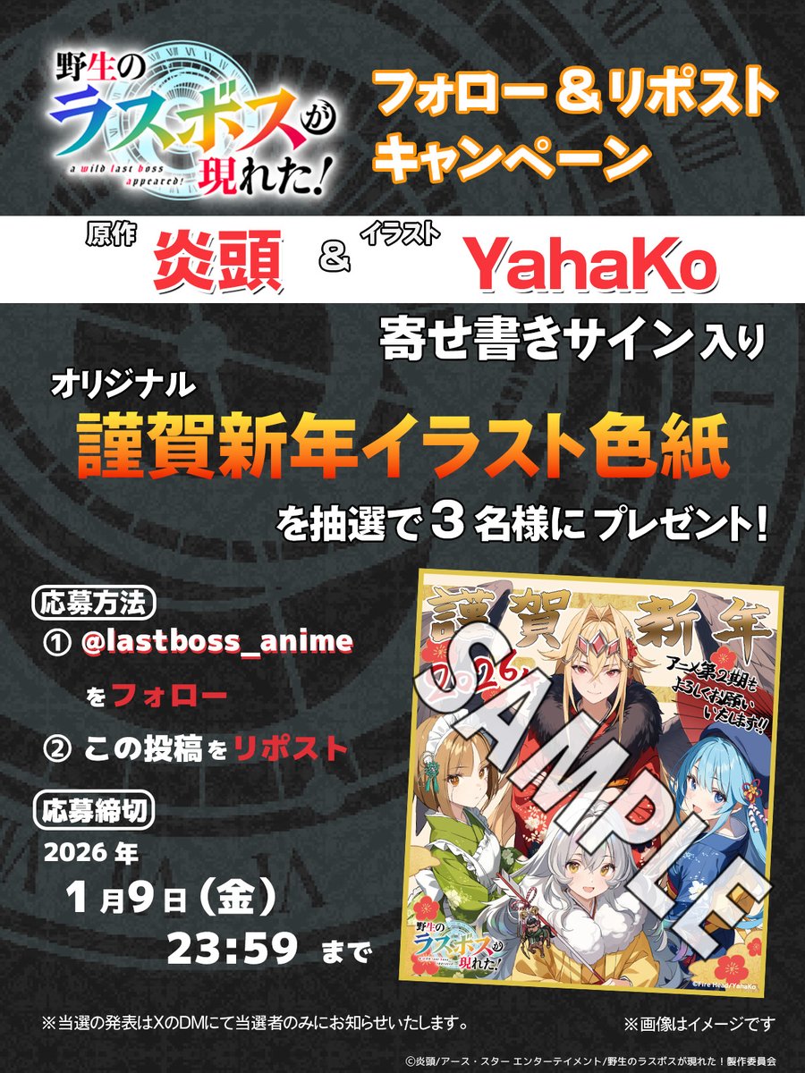 原作 #炎頭 先生＆ 原作イラスト #YahaKo（@yahako_）先生 寄せ書き