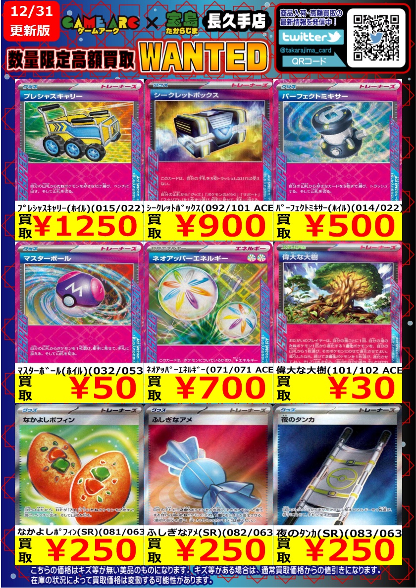 ⭐️数量限定高価買取中!! #ポケカ ✨✨ACE SPEC・SR✨✨ 買取枚数に