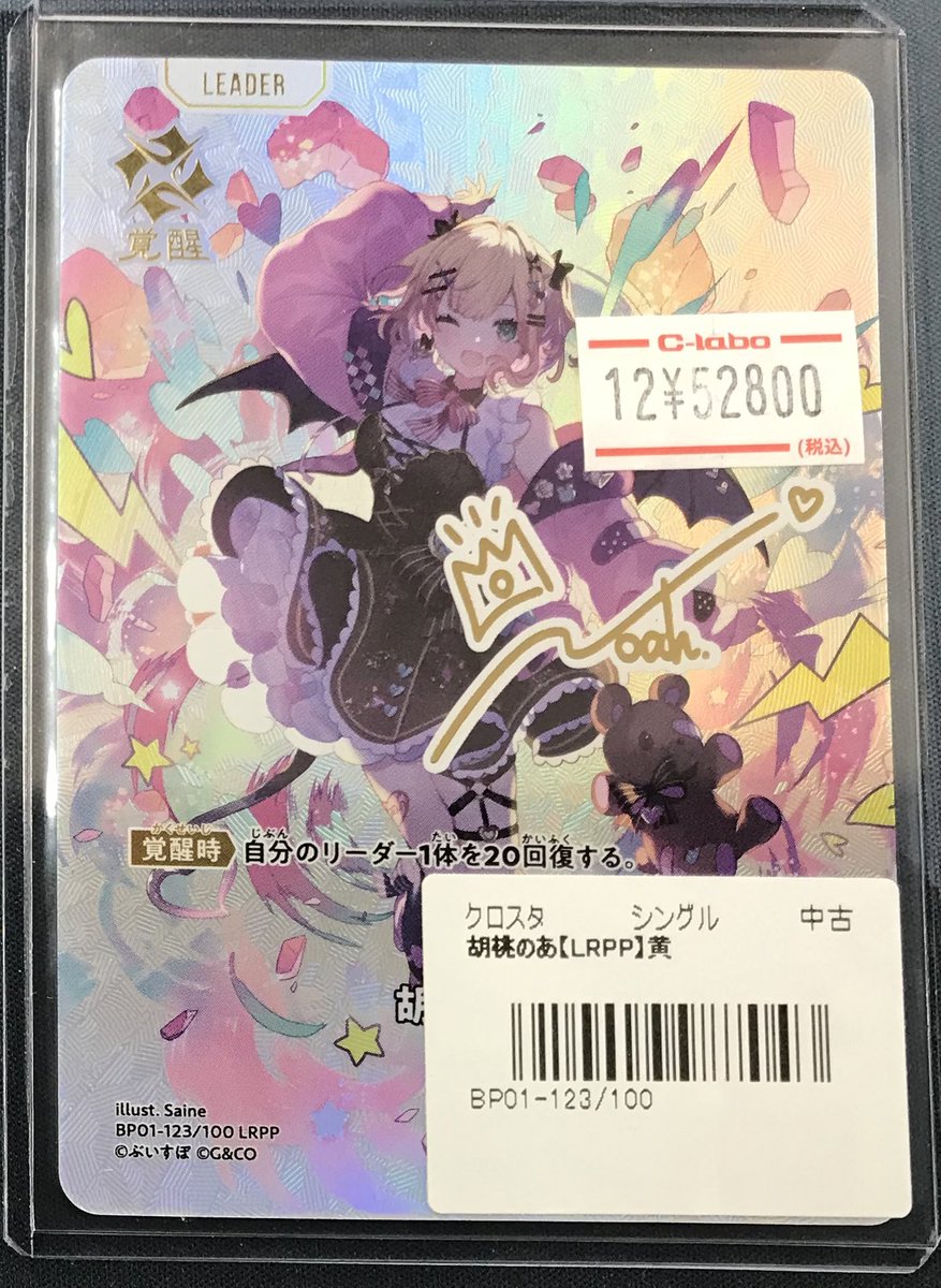 Xross Stars販売情報】 胡桃のあ LRPP入荷しました☆*:.｡. o(≧▽≦)o