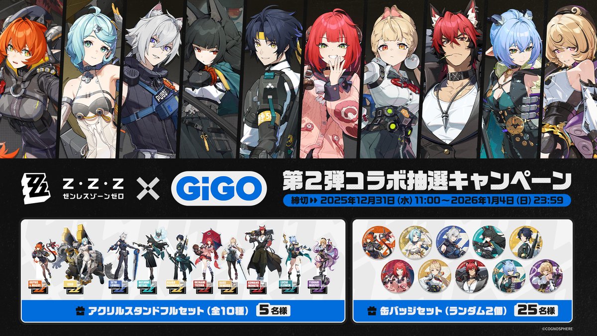 ゼンゼロ×GiGO第2弾コラボ 本日より開催📣 下記の特設サイトにて