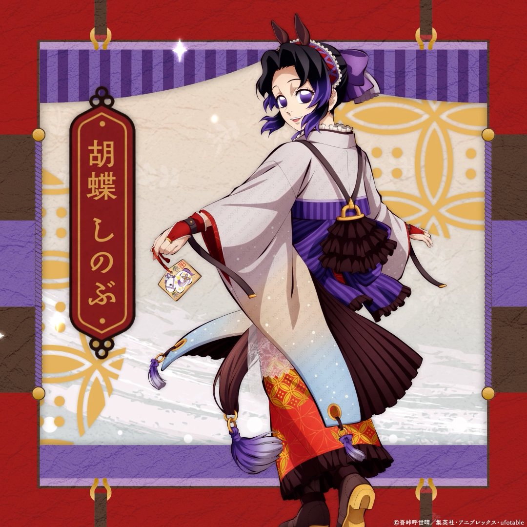 鬼滅の刃』干支2026 午年 イベント】 胡蝶しのぶ #鬼滅の刃 ▽特設
