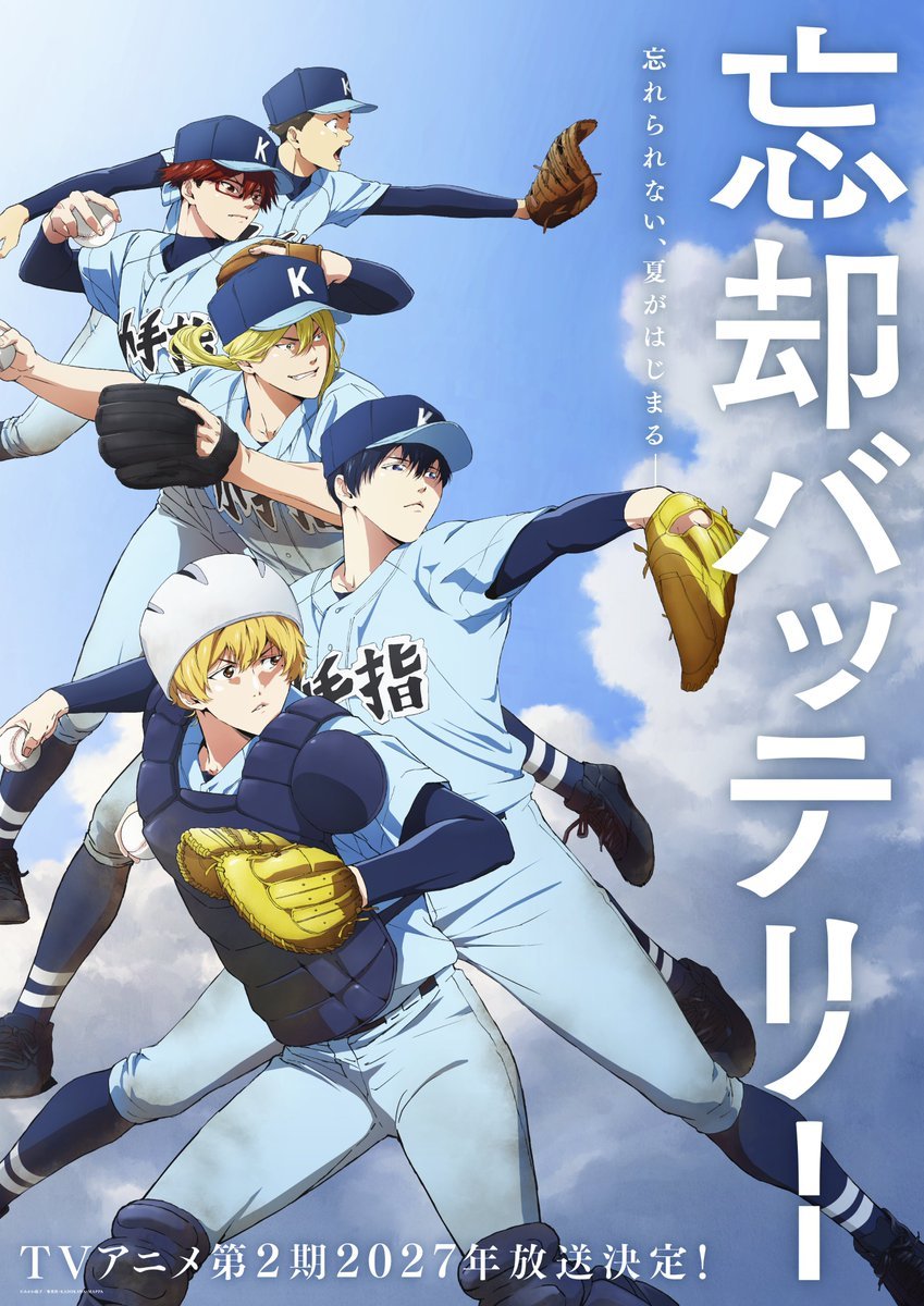 🎍 新年あけまして おめでとうございます！⚾ ＼ TVアニメ『忘却