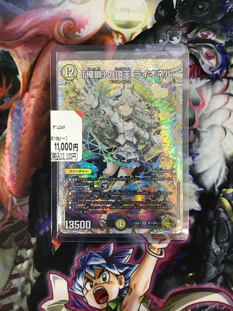 ✨買取情報✨ デュエル・マスターズ ・『「俺獅」の頂天ライオネル