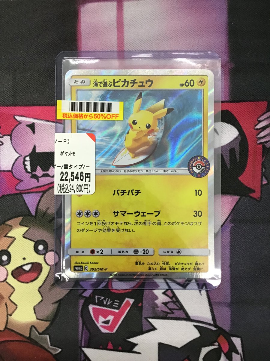 ✨買取情報✨ ポケモンカードゲーム ・『海で遊ぶピカチュウ』(392/SM